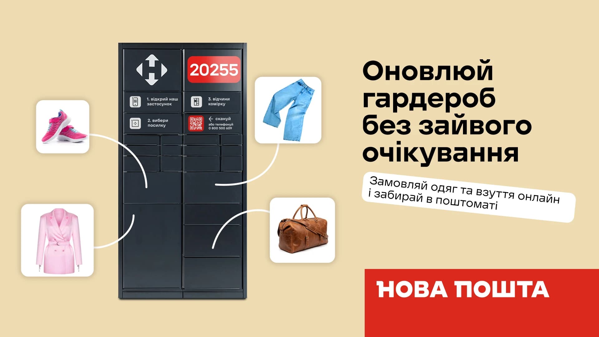 Забирай та надсилай НП